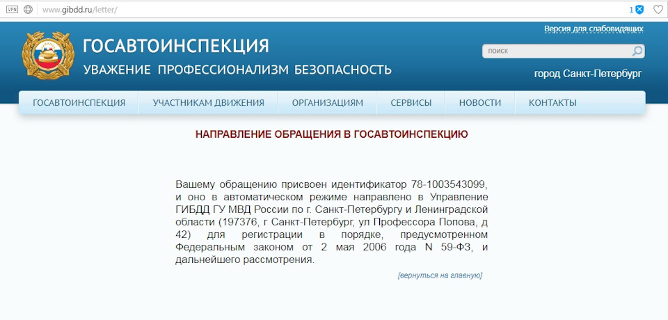 Написав скаргу на інспекторів 1