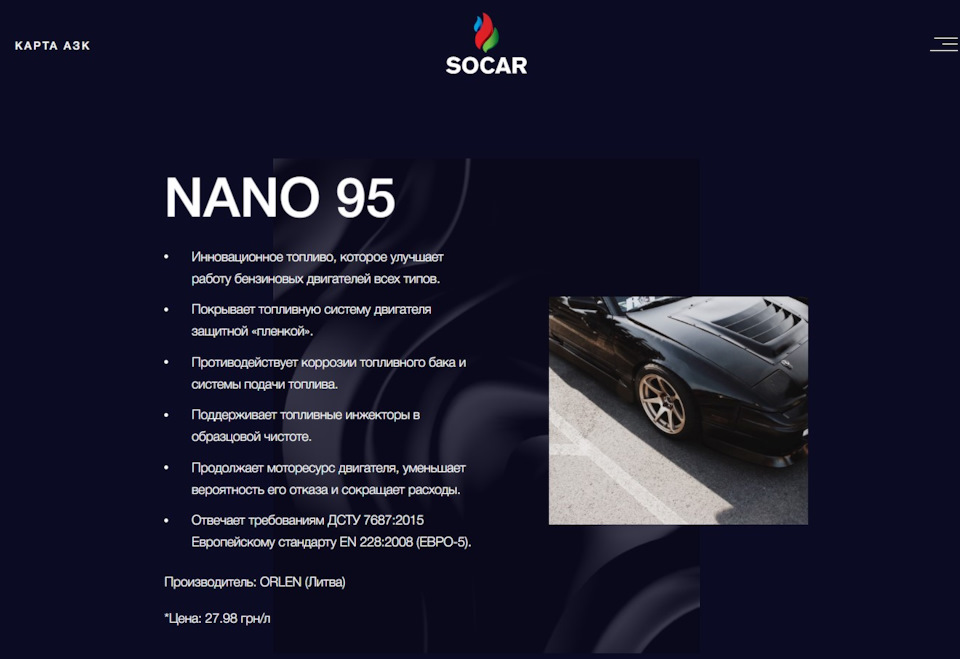 Про витрату - бензин від SOCAR 3