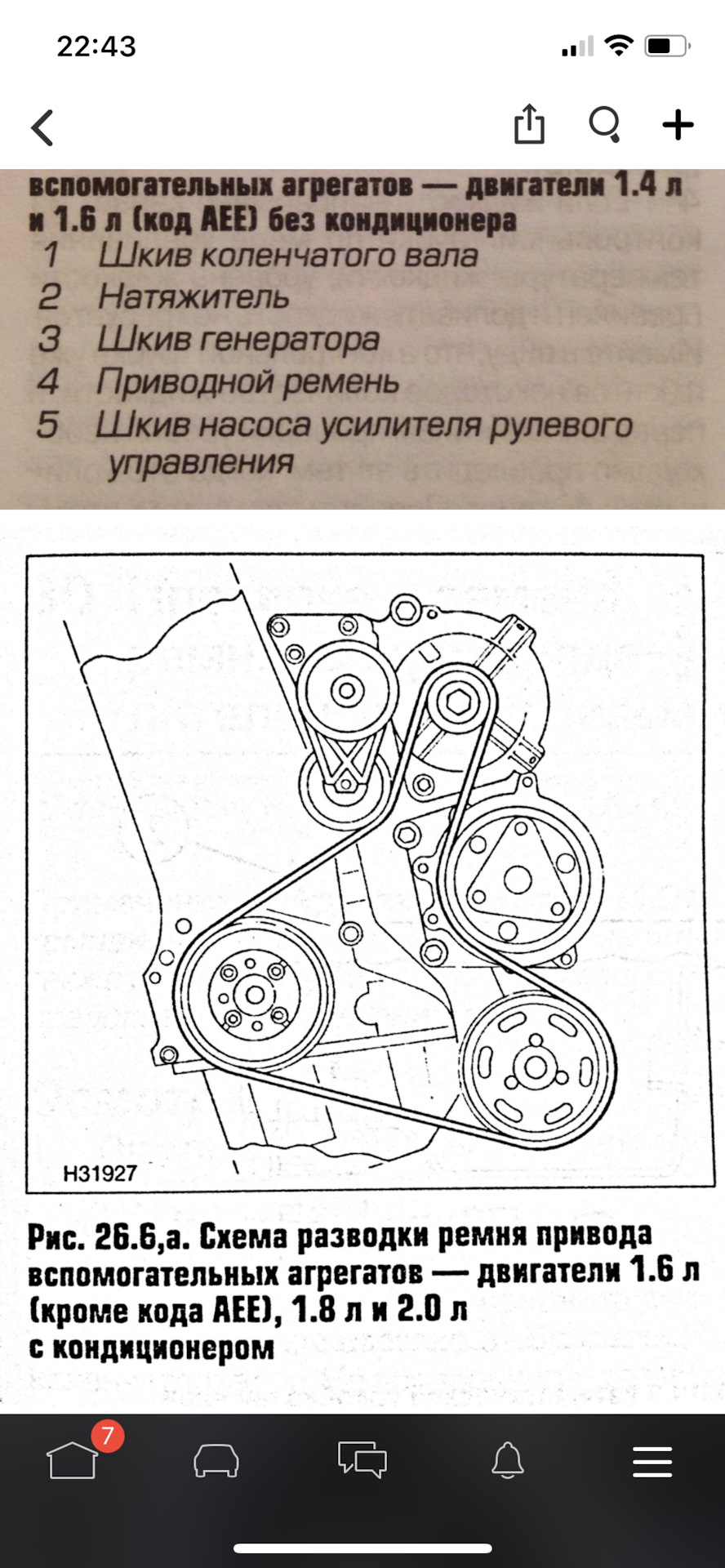 Заміна ременя генератора 5