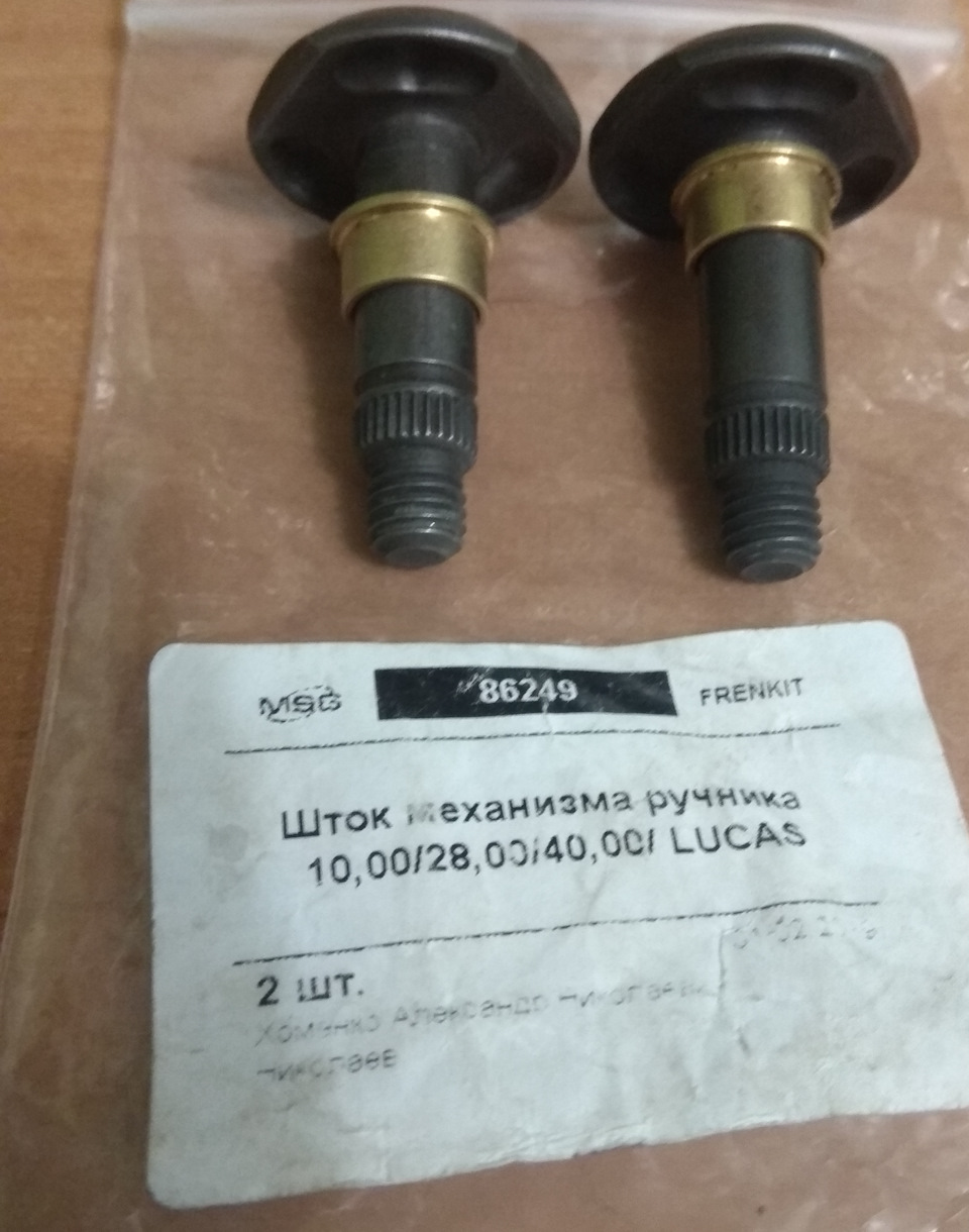 Заміна штока механізму ручника суппоту LUCAS. 1