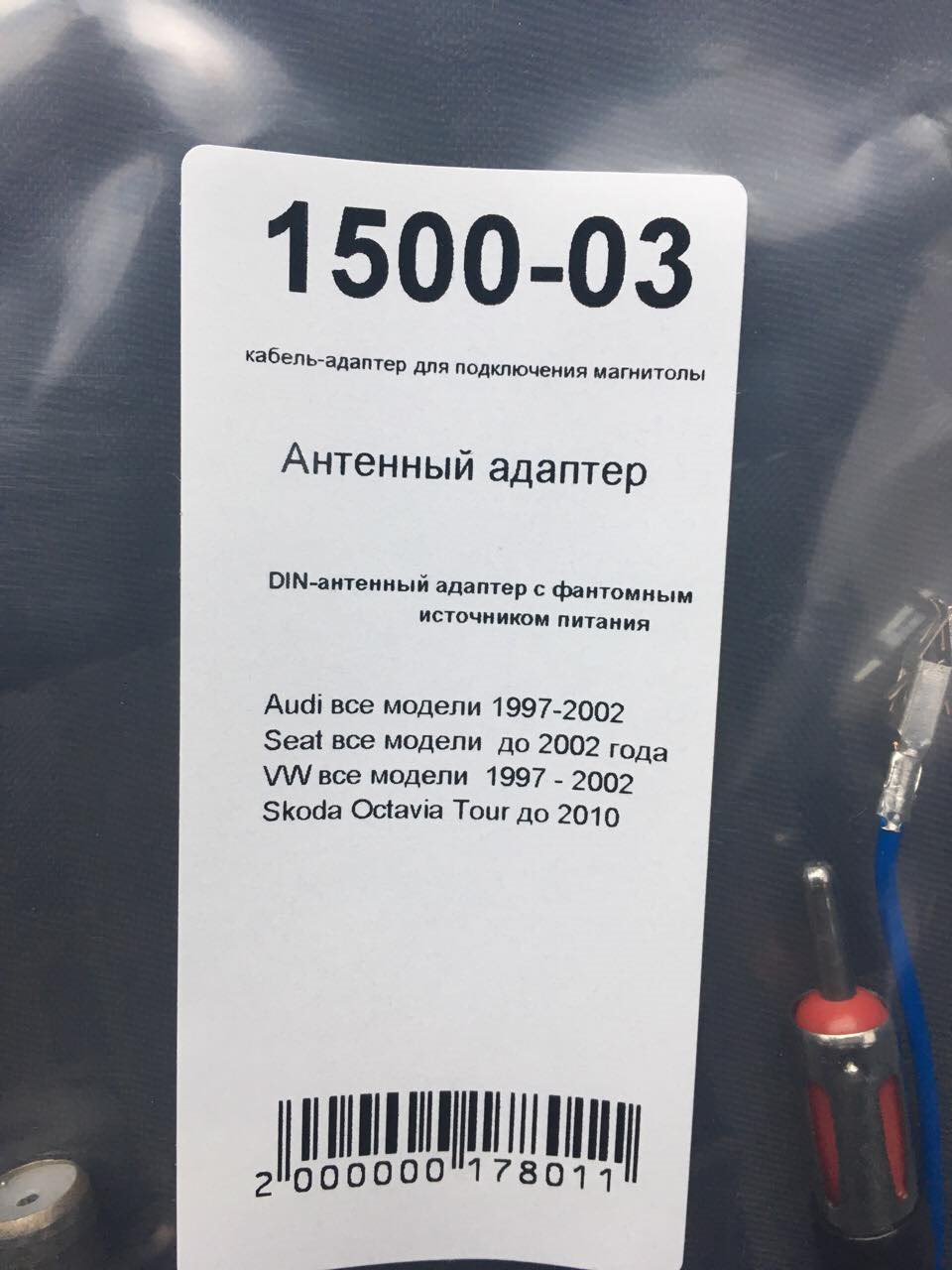 Антенний адаптер 2