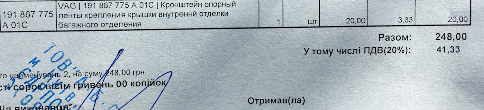 Кронштейн опорний стрічки кріплення кришки внутрішнього оздоблення багажного відділення 3