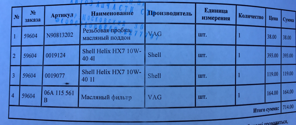 Заміна масла+фільтр+пробка 3
