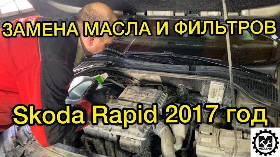 Як поміняти фільтр салону Skoda Rapid 1.6 / заміна паливного та повітряного фільтра Rapid 1