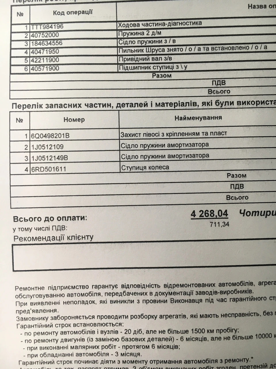 До Європи і назад.