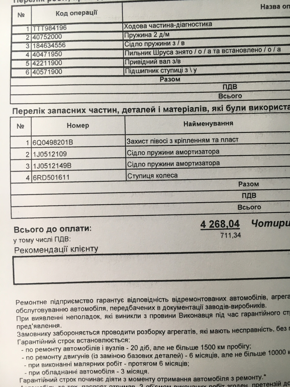 До Європи і назад. 1