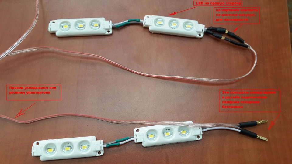Встановлення LED у багажне відділення 1