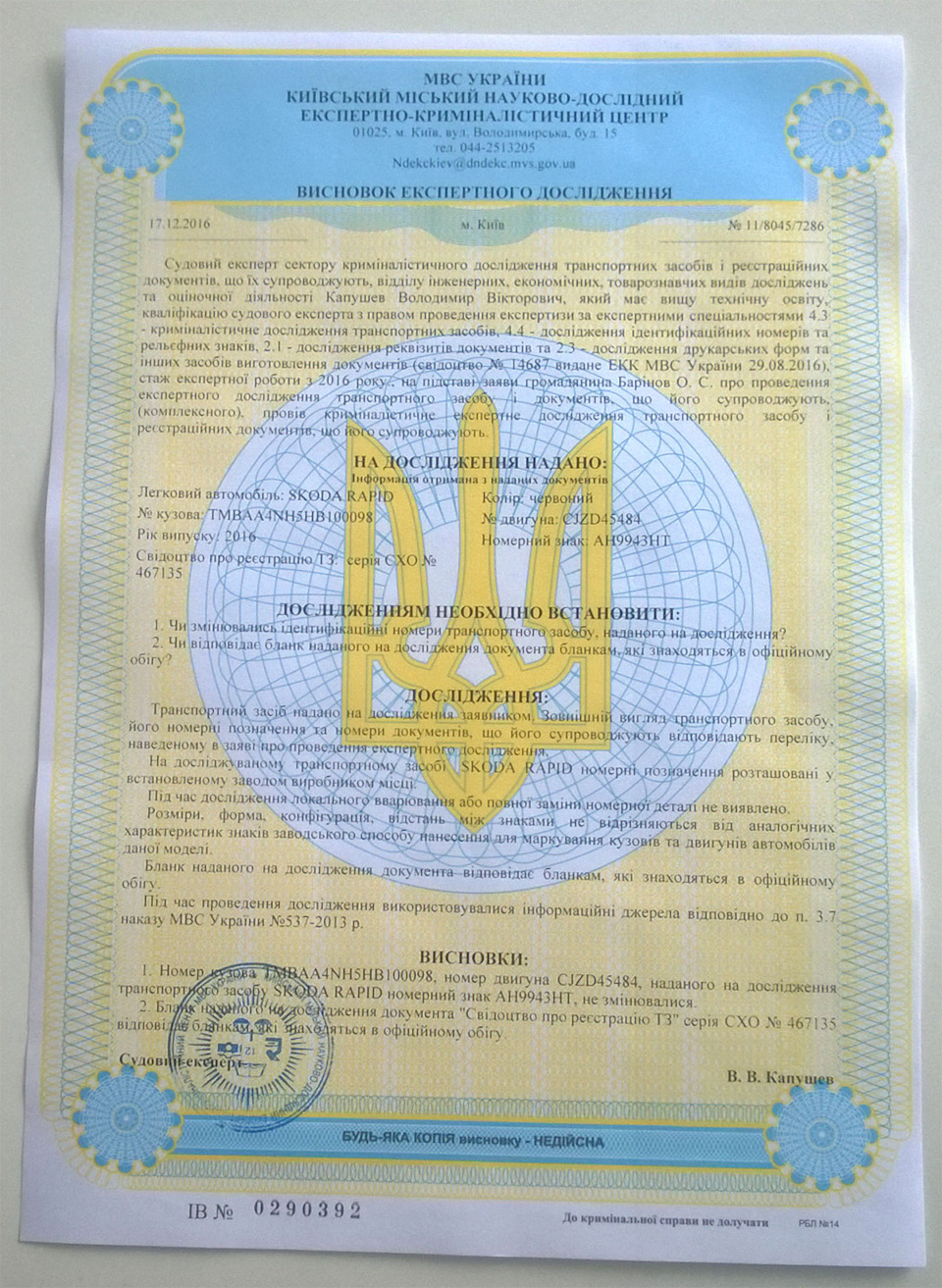 Зимові пригоди неуважної людини або помилка в номері кузова 3