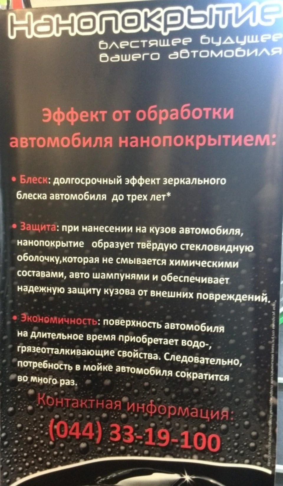 Чарівне слово НАНО