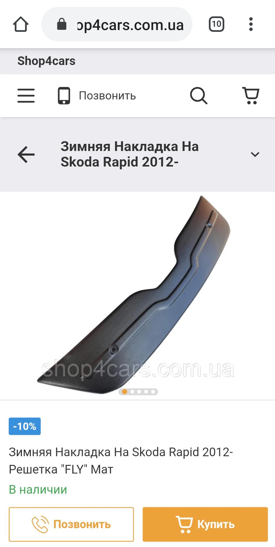 Зимова накладка на решітку 3