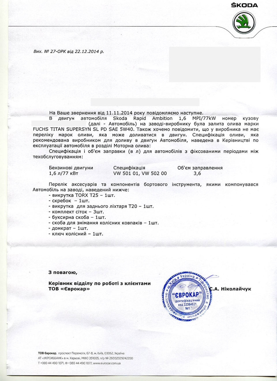 Аксесуари, перевірте, чи надурив вас автосалон 1