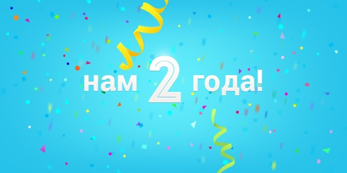 2 роки разом 1
