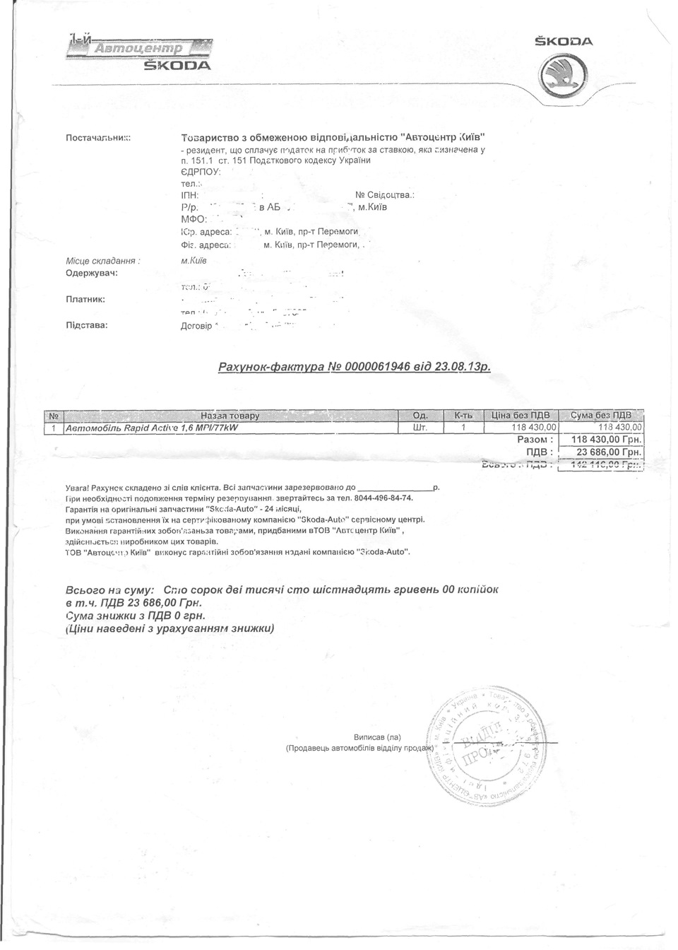 Обставини, що супроводжують покупку автомобіля та виплату кредиту. 1