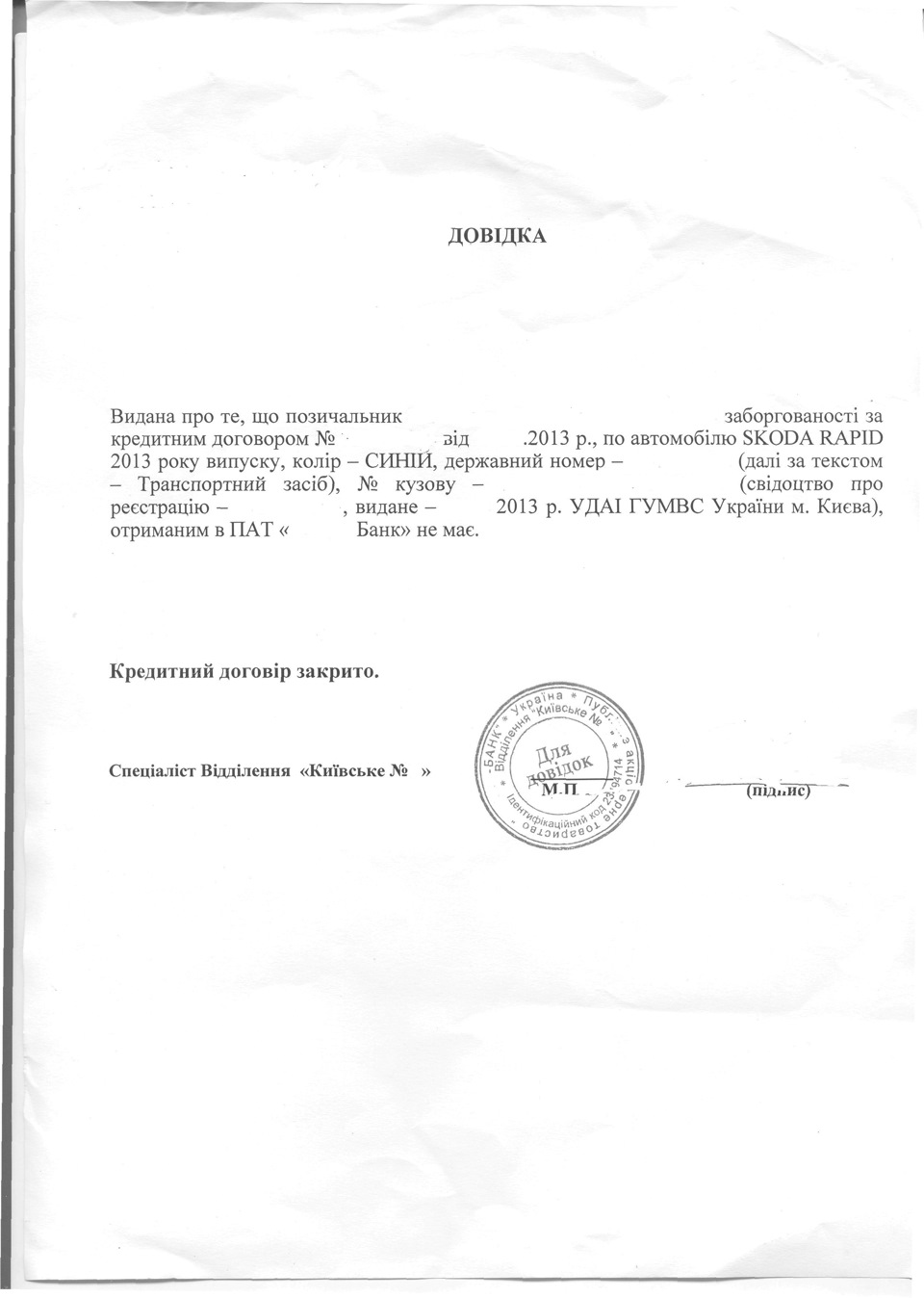 Обставини, що супроводжують покупку автомобіля та виплату кредиту. 4