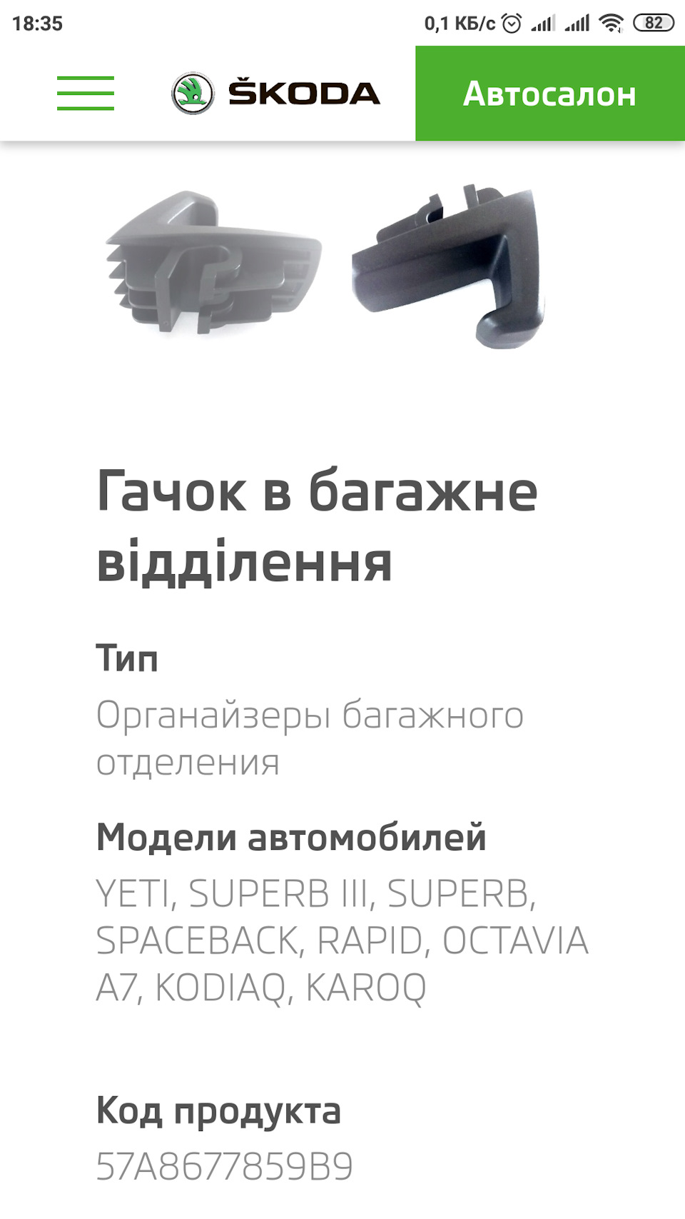 Гак багажного відділення! 1