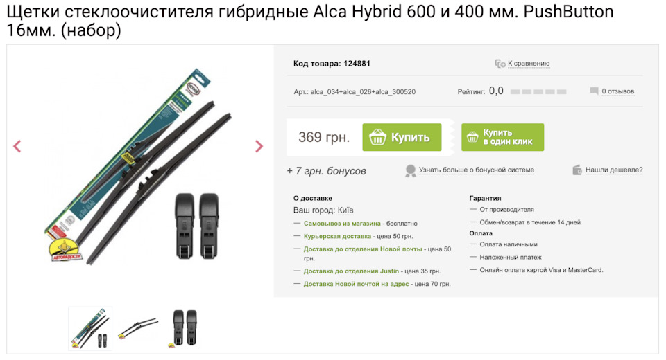 Щітки склоочисника гібридні Alca Hybrid 1