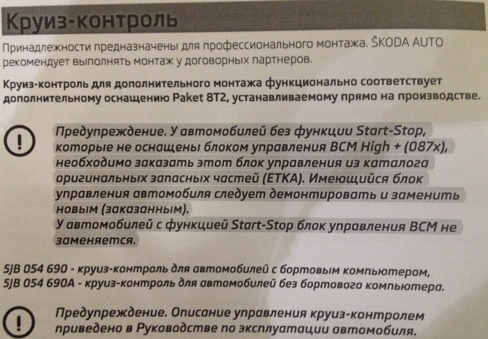 Круїз контроль на Шкоду Рапід установка після покупки 1
