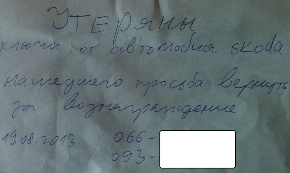 Сумка… Втратив ключі з брелоком сигналки…