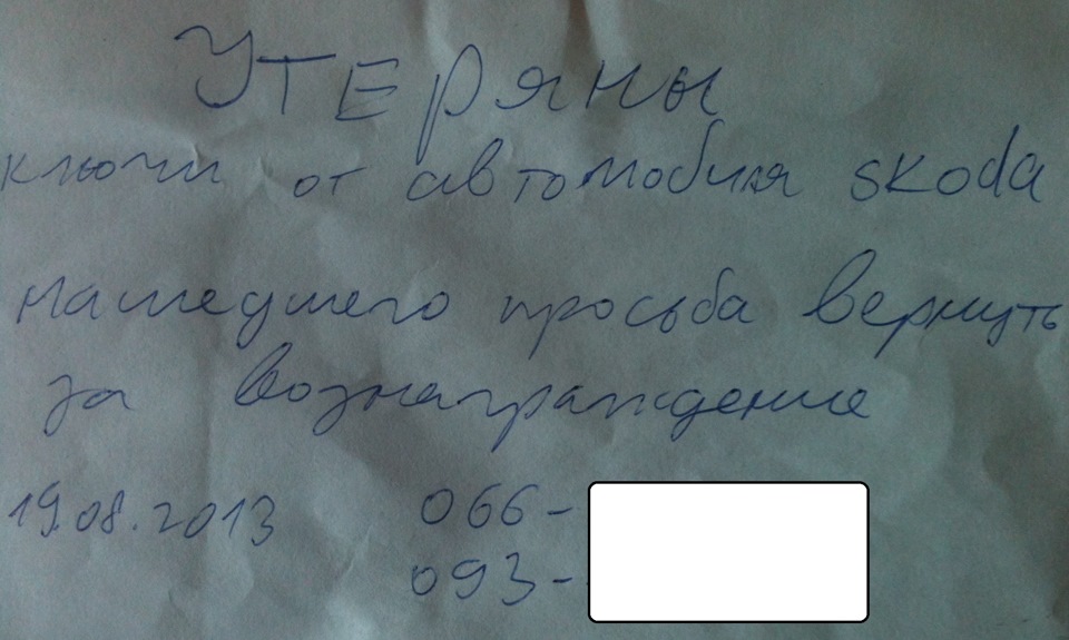 Сумка… Втратив ключі з брелоком сигналки… 1