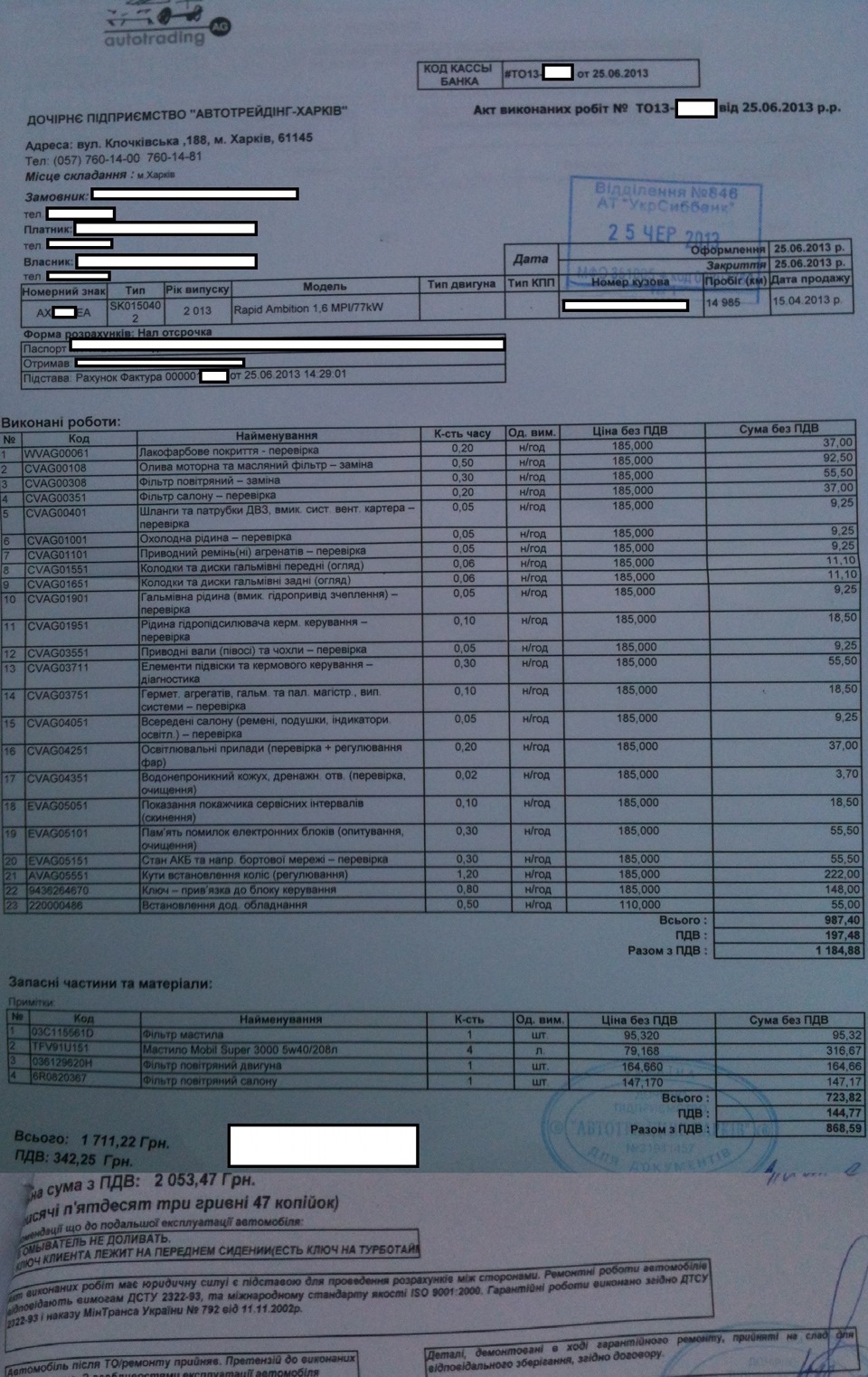 Перше планове ТО Шкода рапід 15000км 1