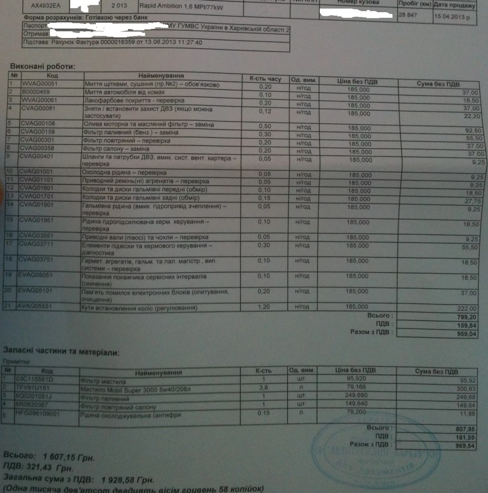 ПІШЛА ТРИДЦЯТА ТИСЯЧА) або 2-е ТО 30000км =)))