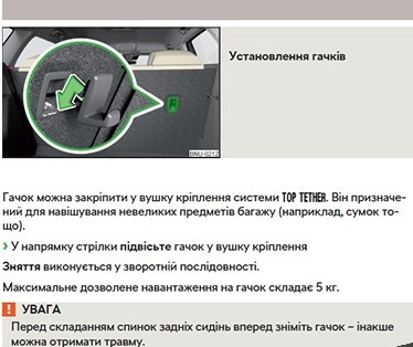 Гачки багажного відділення 1