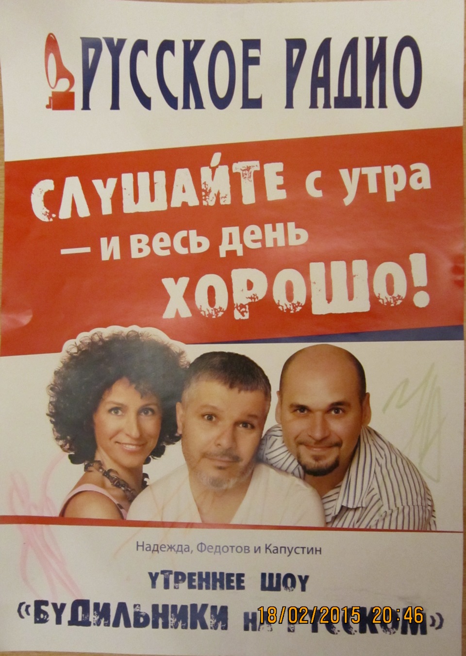 Skoda+ Російське радіо +Я 1