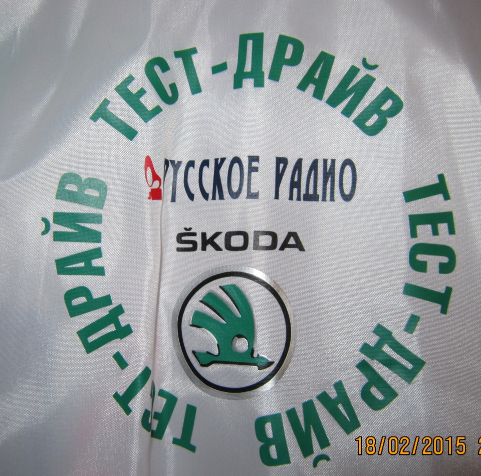 Skoda+ Російське радіо +Я 4