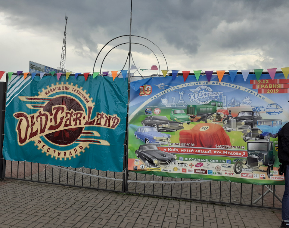 Змішалися в купу коні, люди - OLD CAR LAND 2019 2