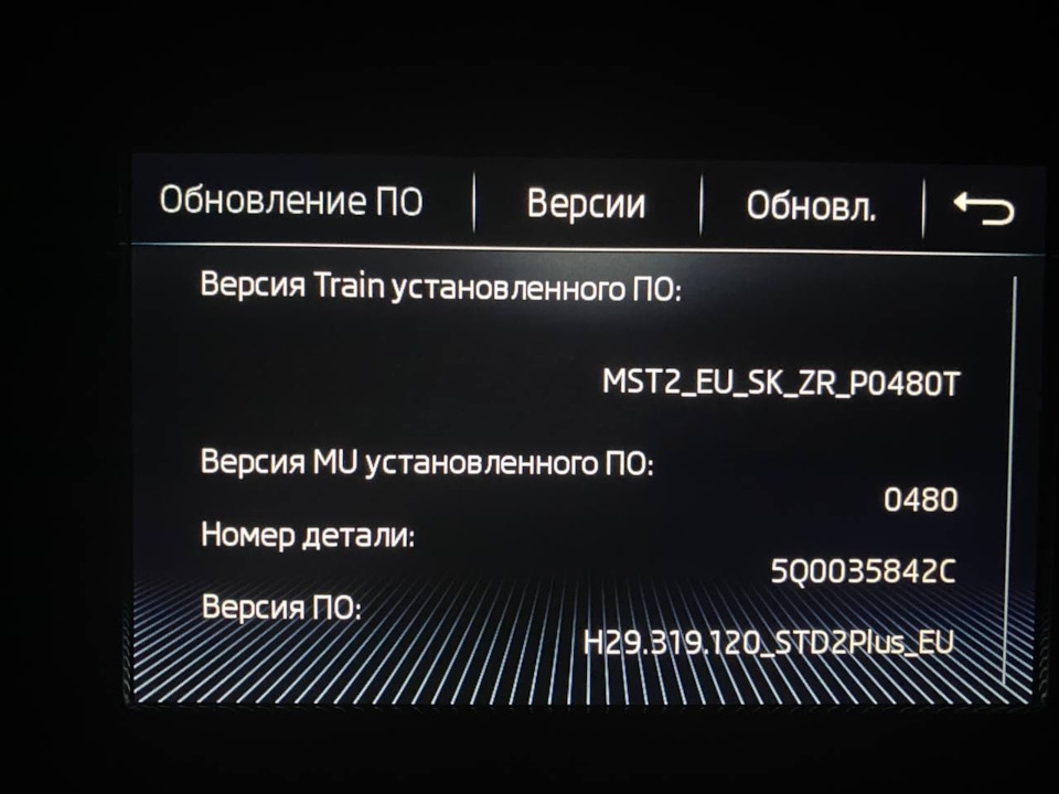Оновлення MIB2 до прошивки 0480 1