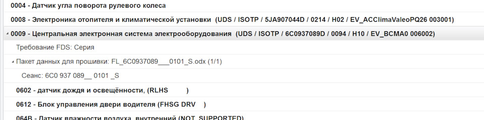 Оновлення прошивки BCM до 6C0937089E SW0101 2