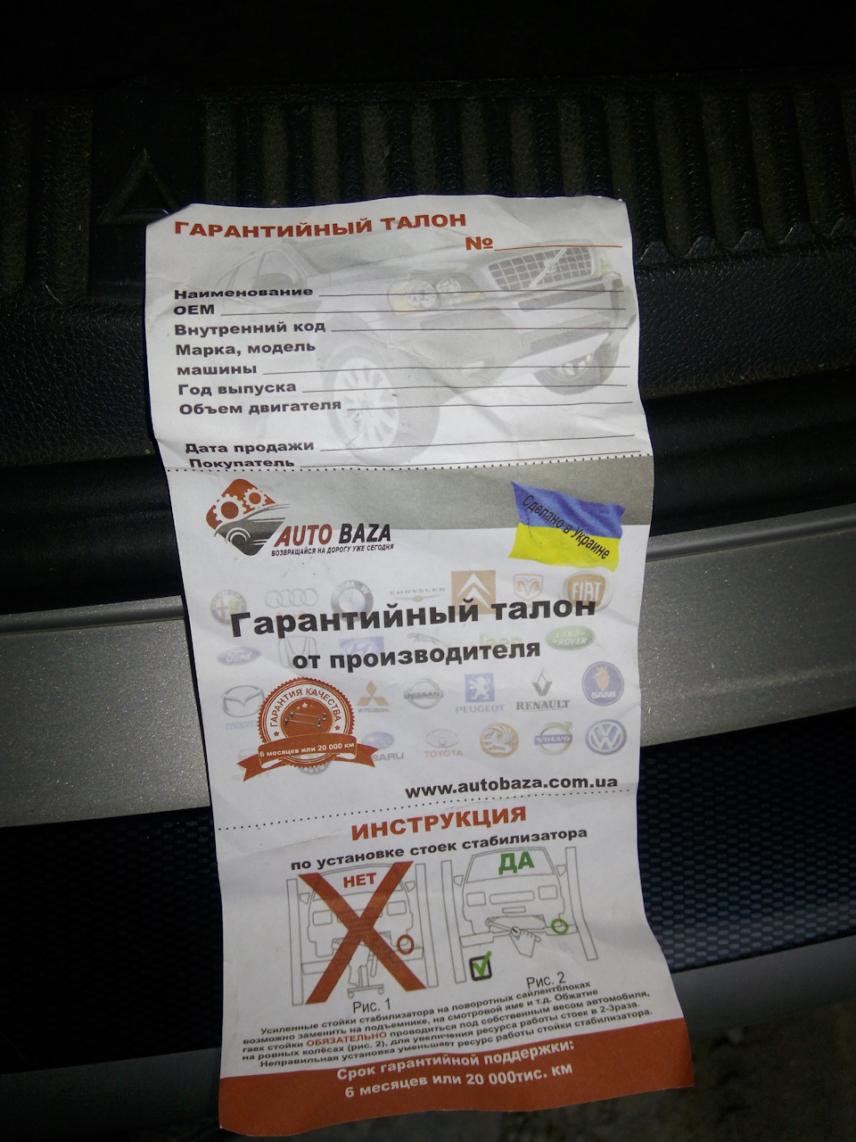 Заміна стабілізаторів. 2