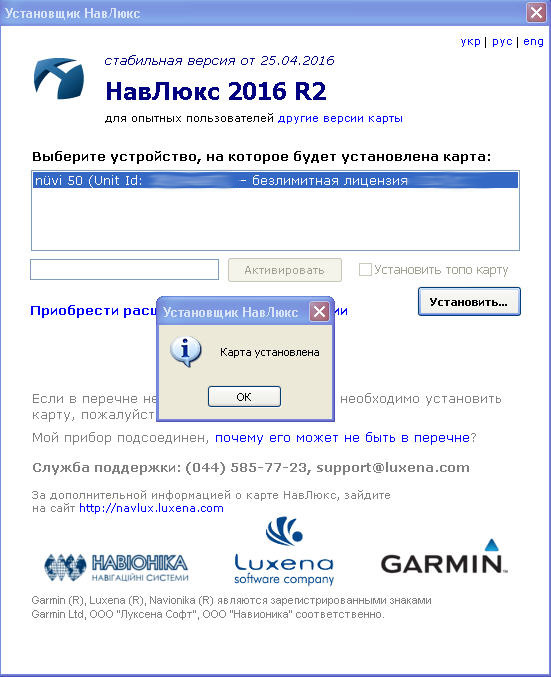 №112 Оновив карти НавЛюкс Garmin 1