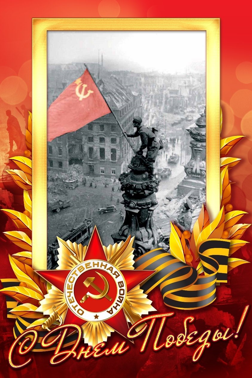 З Днем Перемоги! 1