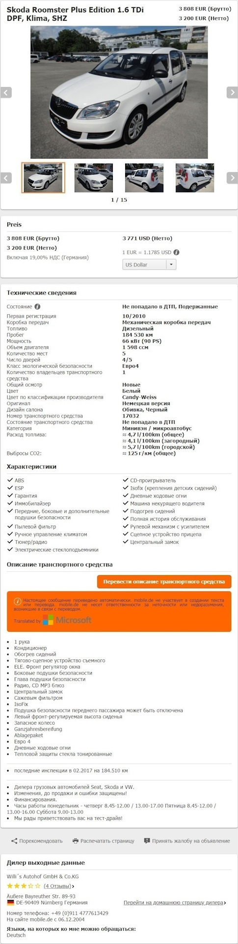 Покупка Roomster у Німеччині не виходячи з дому - як це було... 1