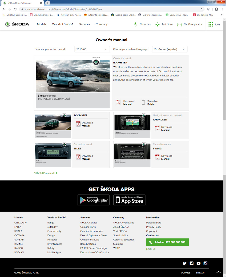 Процес виготовлення Skoda Roomster + інструкції з експлуатації… 3