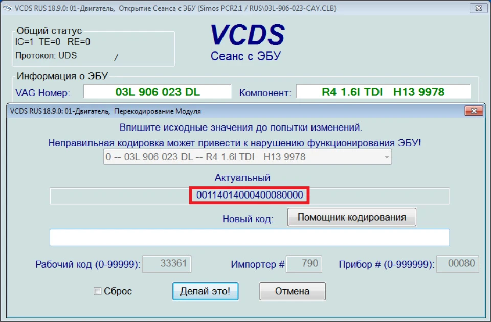 Сканер Vag Can Pro 5.5.1 - відкат дизельгейтівського ПЗ, Частина 2 ...