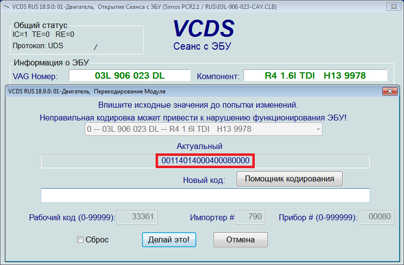 Сканер Vag Can Pro 5.5.1 - відкат дизельгейтівського ПЗ, Частина 2 ... 1