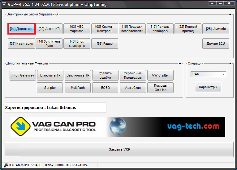 Сканер Vag Can Pro 5.5.1 - відкат дизельгейтівського ПЗ, Частина 2 ... 3