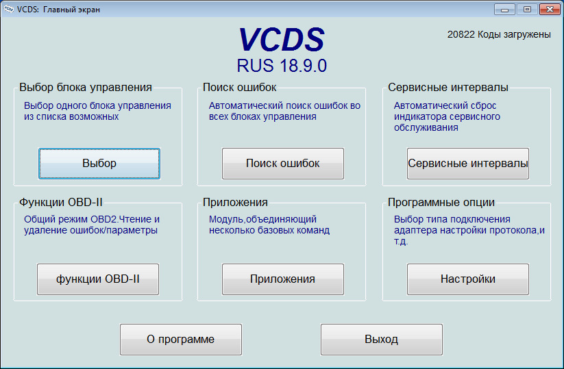 Сканер VCDS RUS 19.6.1 - перевіряємо пробіг, мотогодин і кількість ДТП ... 1