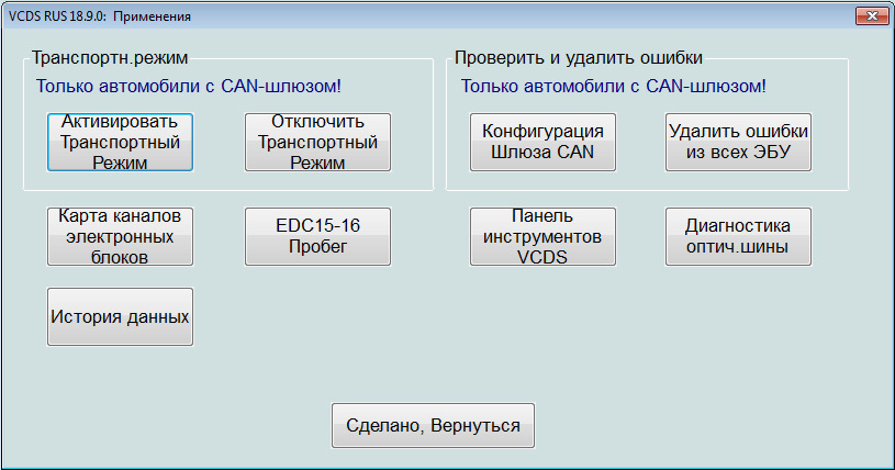 Сканер VCDS RUS 19.6.1 - перевіряємо пробіг, мотогодин і кількість ДТП ... 2