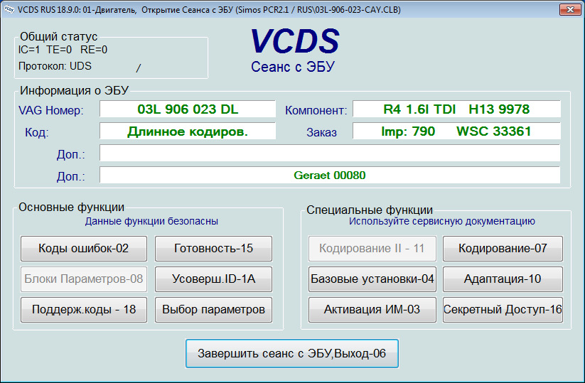 Сканер VCDS RUS 19.6.1 - перевіряємо пробіг, мотогодин і кількість ДТП ... 5