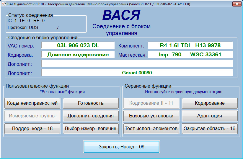 Сканер VCDS RUS 19.6.1 - регенерація фільтра сажі (DPF), Частина 2 ... 3