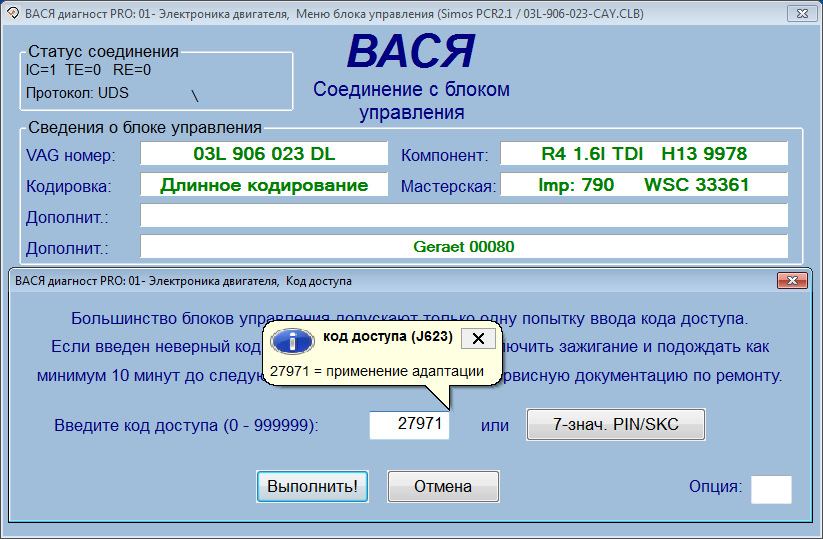 Сканер VCDS RUS 19.6.1 - регенерація фільтра сажі (DPF), Частина 2 ... 4