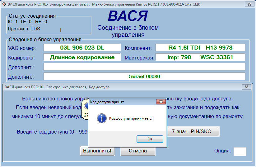Сканер VCDS RUS 19.6.1 - регенерація фільтра сажі (DPF), Частина 2 ... 5