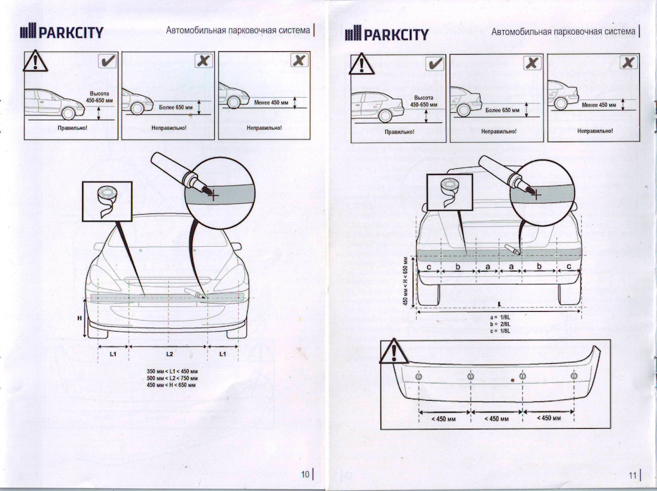 Установка парктроніка ParkCity Tallinn 818/305L, Частина 1… 5