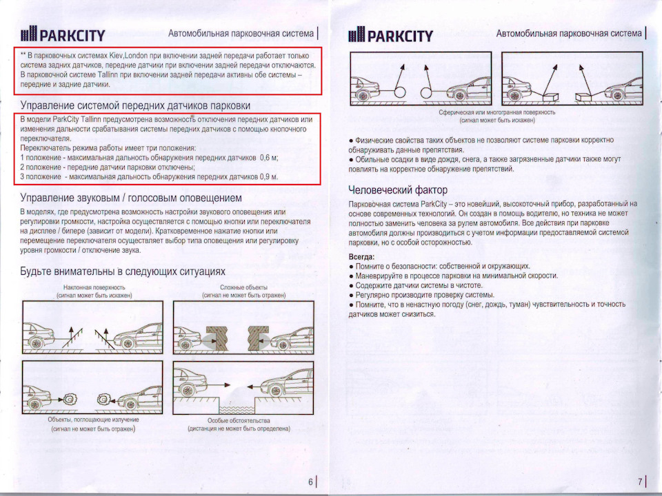 Установка парктроніка ParkCity Tallinn 818/305L, Частина 1… 1