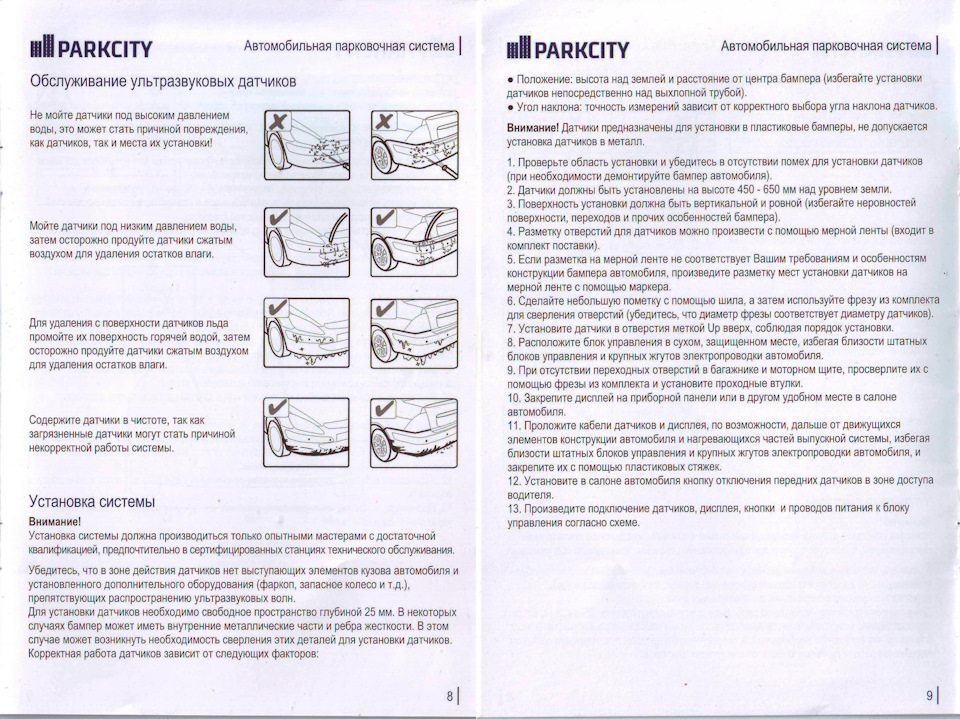 Установка парктроніка ParkCity Tallinn 818/305L, Частина 1… 4