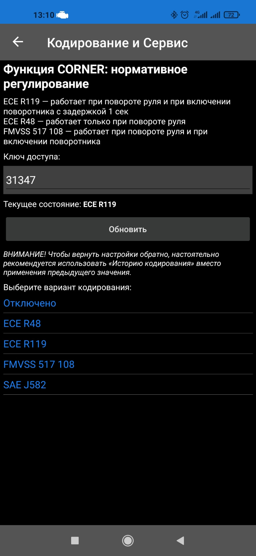 Активація додаткових функцій за допомогою Car Scanner 1