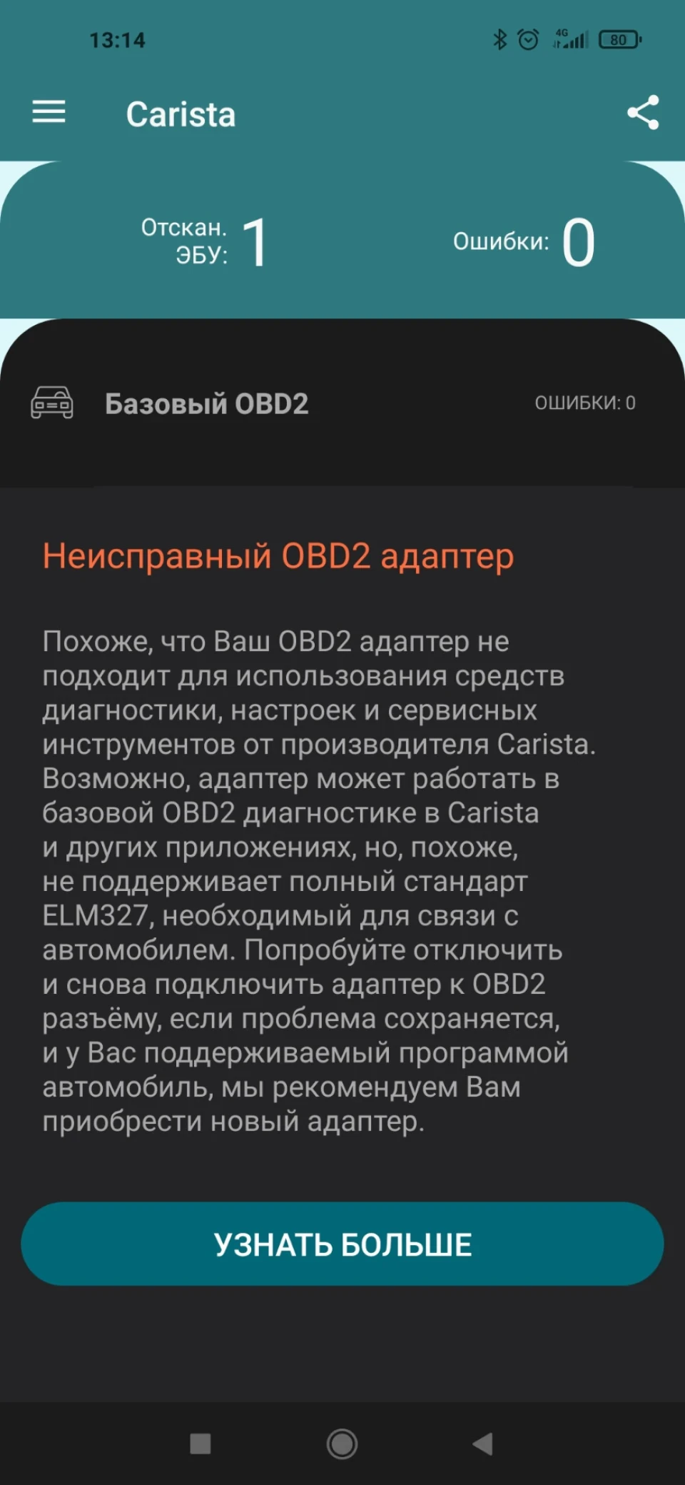 Потрібна допомога адаптер OBD